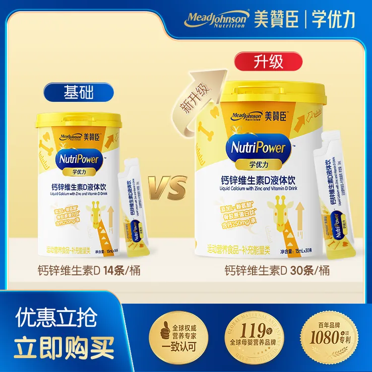 【助力Y轴 液体钙】L-赖氨酸美赞臣高含量液体钙D骨胶原