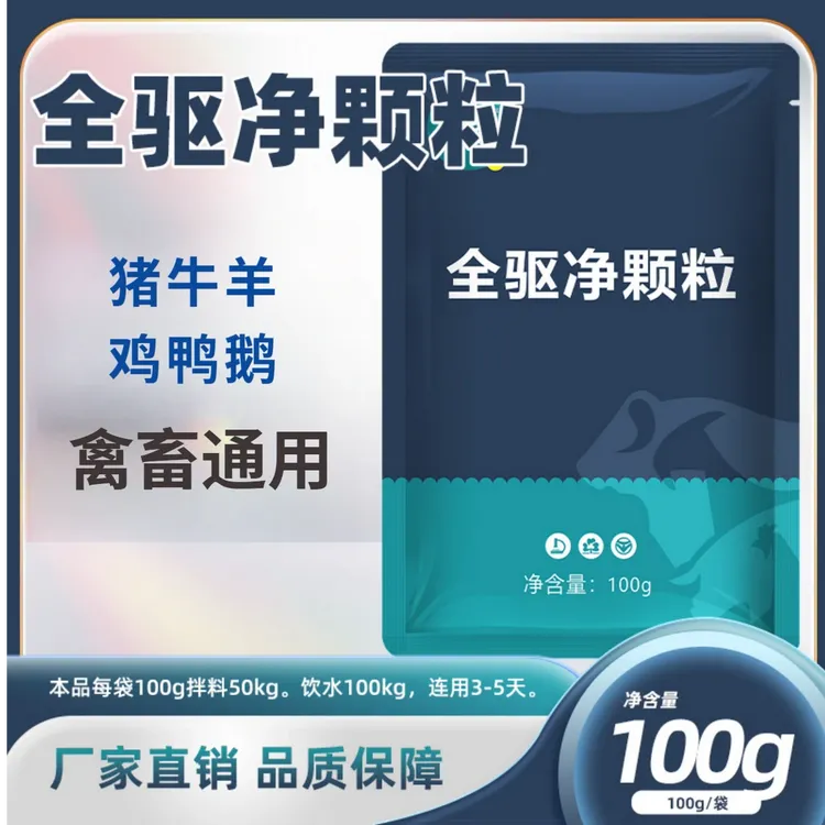 【9·9/包】蟲全净全蟲净全驱净猪牛羊通用鸡鸭鹅兔子饲料添加剂