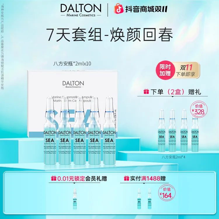 DALTON/德海顿八方安瓶密集修护紧致抗皱SEA海洋焕颜肌活精华安瓶