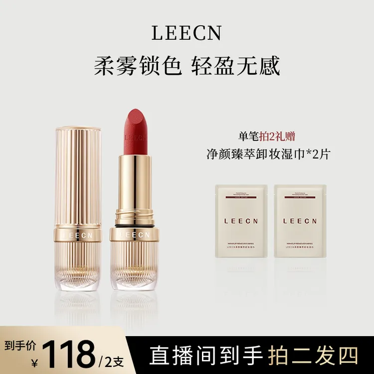 LEECN【玩美cosmo金莎同款】全新柔雾丝绒口红持久不沾杯显白哑光