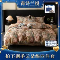 青诗兰悦 云朵绵四件套