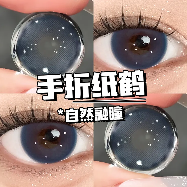 花漾心语【日抛10片】新品梦幻童趣手折纸鹤蓝色美瞳大直径隐形眼镜