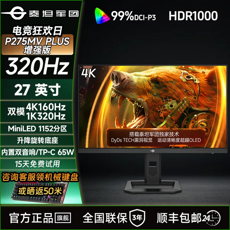 泰坦军团27英寸4K双模miniled显示器内置音响 P275MV PLUS增强版