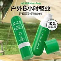 【远离基孔肯雅热】轻译驱蚊喷雾户外专用防蚊液喷雾防蚊便携驱蚊液