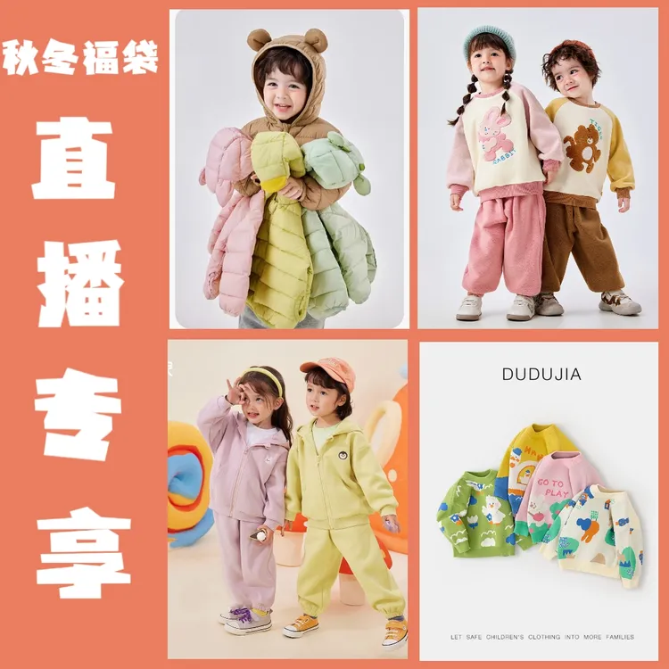 【预售】嘟嘟家儿童秋冬加绒卡通糕糕绒套装ZHTX061TX073KZ007TZ017