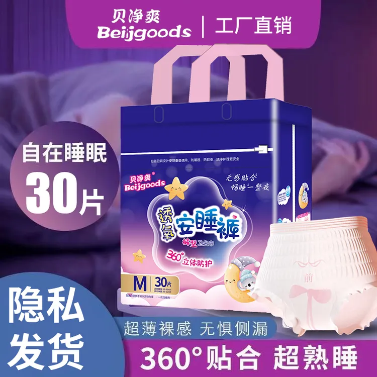 安心裤安睡裤经期卫生裤防漏超薄透气姨妈裤卫生巾