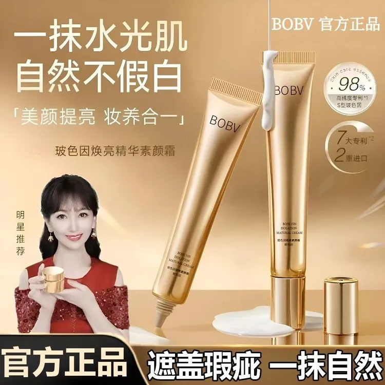 【赵雅芝推荐】美小树玻色因焕亮精华素颜霜遮瑕提亮养肤自然美颜