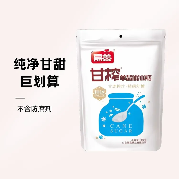 嘉鑫单晶冰糖白砂糖烘焙烹饪炖汤封口设计食用300克
