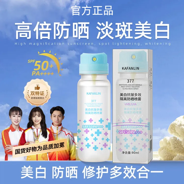 【可上飞机高铁】水肌美白修护防晒喷雾SPF50+PA+++夏季377防紫外线