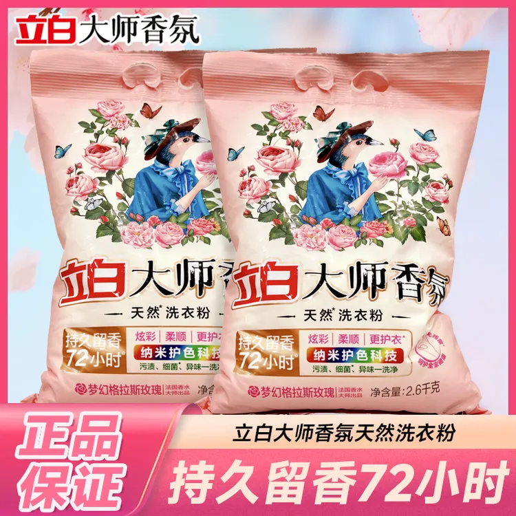 【超大袋】立白大师香氛洗衣粉持久留香72小时深层洁净护色护衣家用