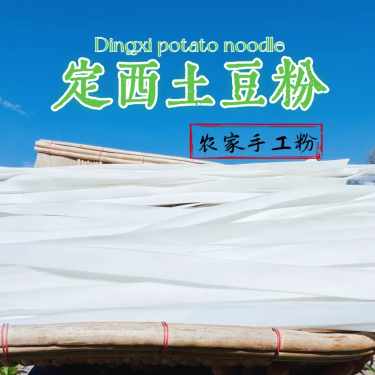 正宗定西粉条土豆手工流汁砂锅烩菜混合粉产地直发
