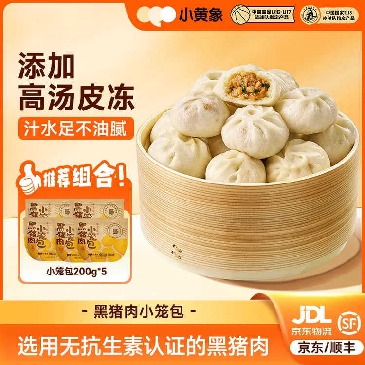 小黄象 黑猪肉小笼包 无抗生素认证的猪肉老面手工孩子早餐速食MS