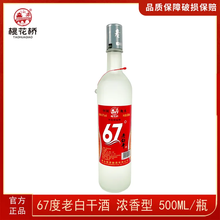 桃花桥老白干衡水特产正宗高度浓香型粮食纯粮白酒67度500ml