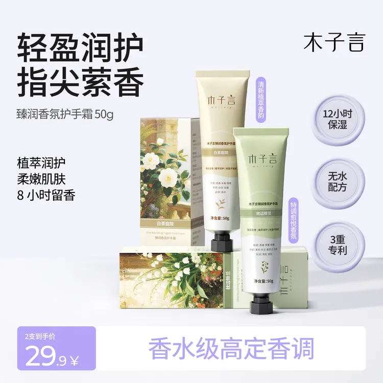 【一抹柔润】木子言臻润香氛护手霜持久留香舒缓保湿滋润不油腻1