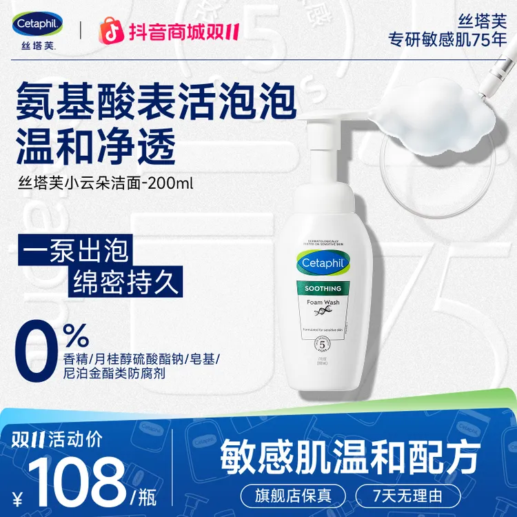 Cetaphil/丝塔芙舒缓清润洁面泡沫小云朵洁面温和清爽敏感肌200ml