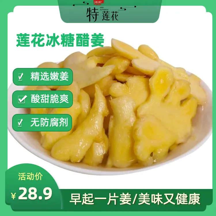 莲花醋榨姜特莲花自家酿制醋泡姜鲜嫩籽姜酸甜爽脆江西土特产泡菜