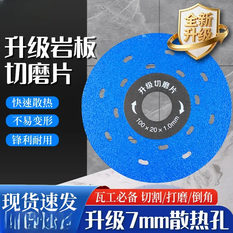 升级岩板瓷砖专用切割片角磨机磨片修边打磨两用不崩边切割神器商品图