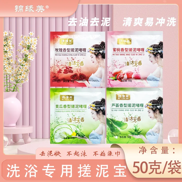 锦缘美袋装搓泥宝清洁去角质搓澡泥洗浴澡堂专用搓泥啫喱搓泥膏