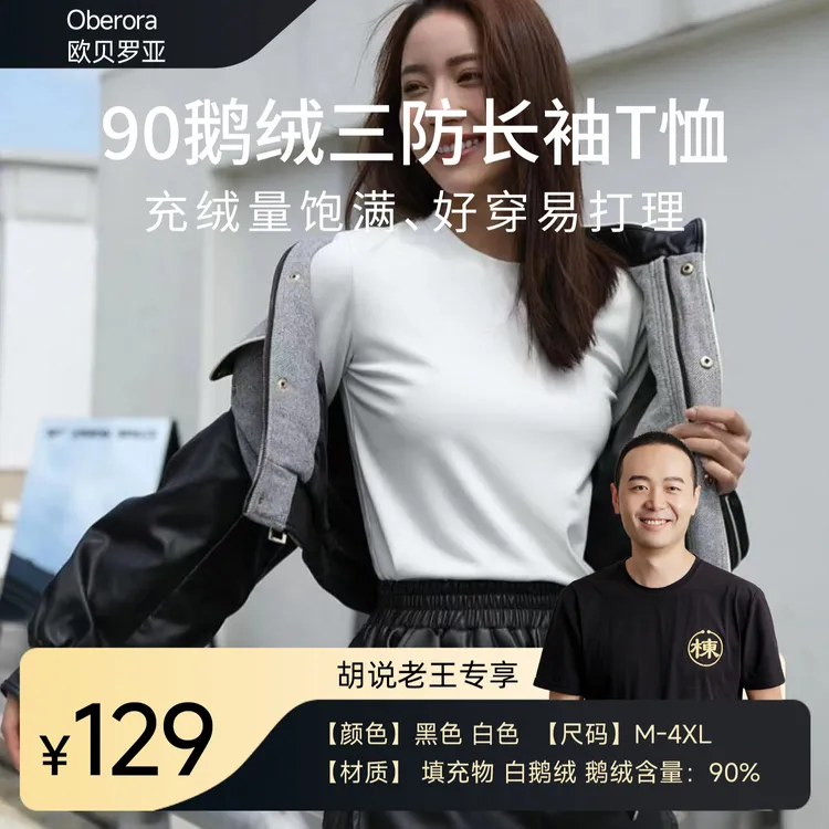 【胡说老王专属】男款女款简约百搭鹅绒T恤 A1DGJJ2023