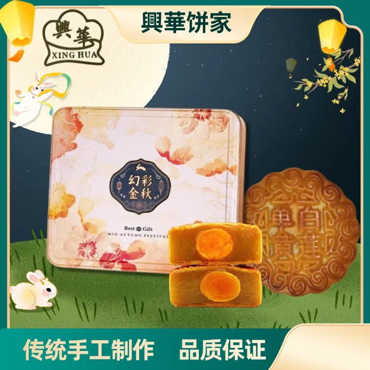 兴华饼家月饼单黄双黄白莲蓉月饼广式月饼700g盒装礼盒装