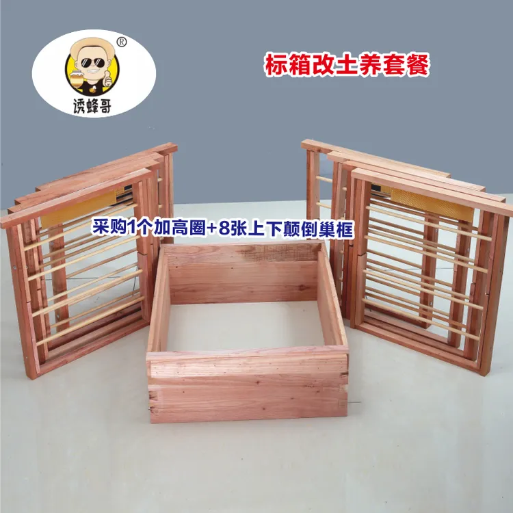 标箱改土养【配件】1个加高圈+8张颠倒巢框 香椿树制作养蜂专用