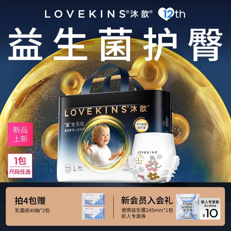 【新品】LOVEKINS/沐歆干爽透气益生菌拉拉裤婴童裤型尿不湿L-3XL