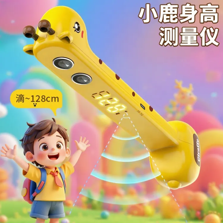 儿童红外线小鹿身高测量仪智能测量神器宝宝身高尺家庭用高精准度