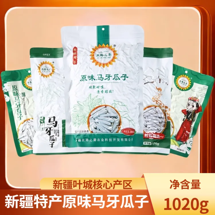 SILUZHIKUI/丝路之葵新疆原味牙签瓜子500g+180g*2+80g*2新葵花籽