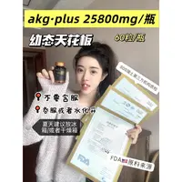 （双12活动价）【升级版25800mg/瓶 】AKGPLUS!-麦角氧代戊二酸糖果