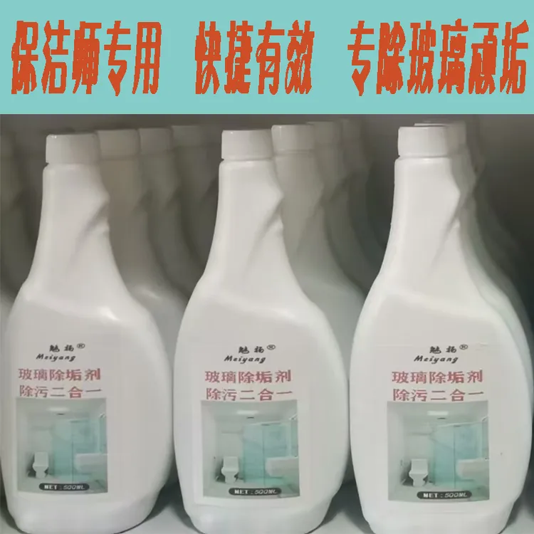 玻璃除垢剂 除污二合一适用窗户 卫生间玻璃 汽车玻璃多功能去垢