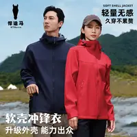 悍途马软壳冲锋衣户外休闲时尚潮流防风保暖透气登山流光风2403