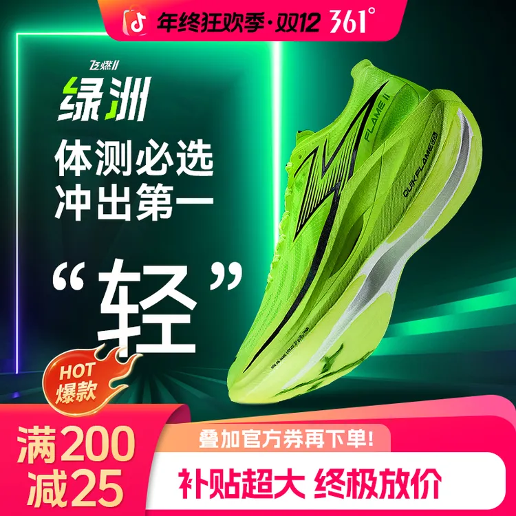 【飞燃2绿洲】马拉松专业体测全掌碳板PB竞速跑鞋