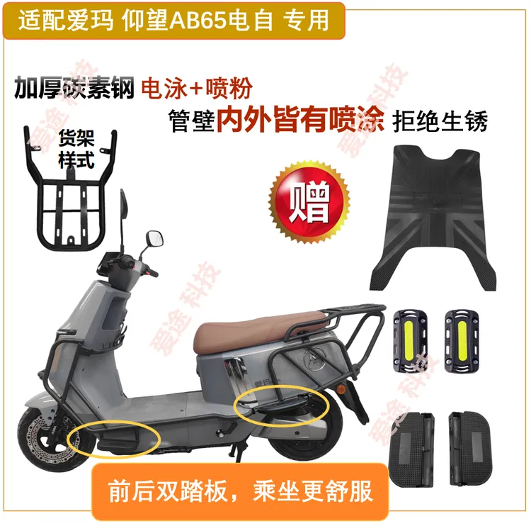 适用爱玛仰望AB65电动车护杠保险杠保护杠尾架尾箱外卖架