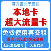  本地号码！19-235大流量卡4G5G通用电话卡大流量卡不限速NG