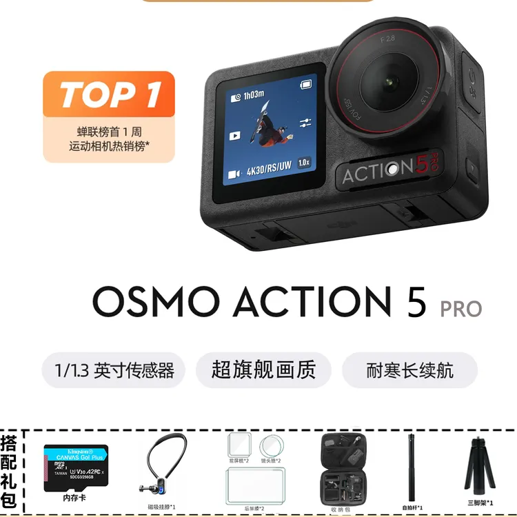 【全新】Osmo Action5pro 运动相机旗舰画质摩托骑行