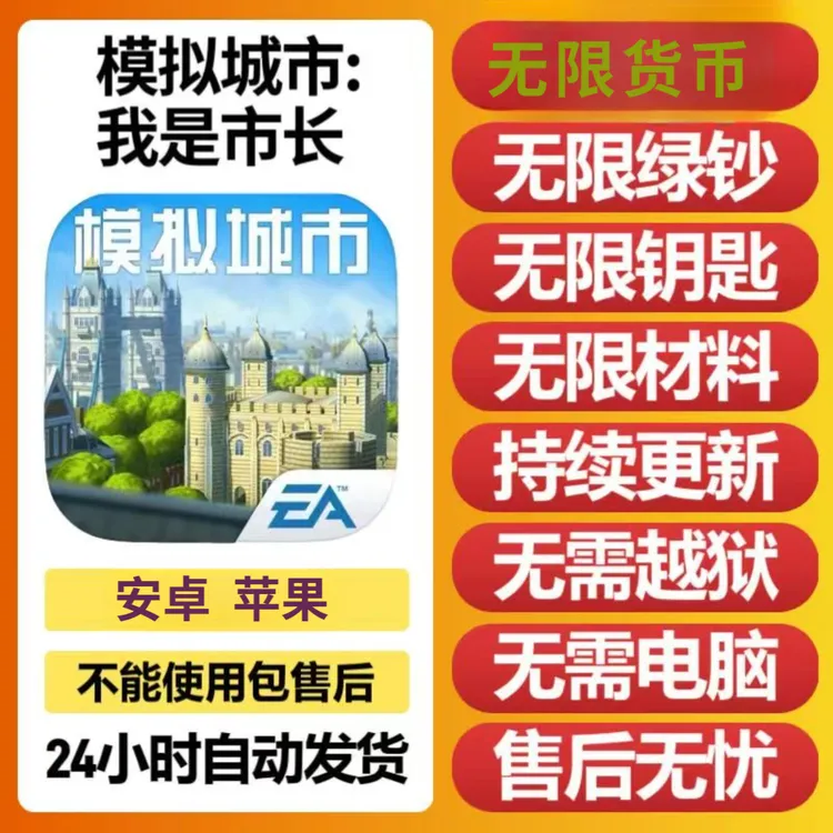模拟城市 我是市长 游戏安装服务