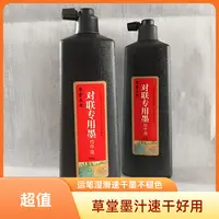 （草堂文房）对联专用墨  铜版纸速干墨汁