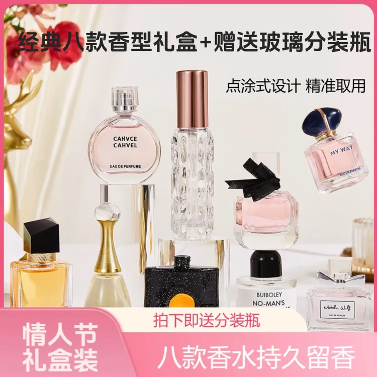 【拍1发8瓶/7.5ml】8件套Q版女士持久香水套盒淡雅清爽混搭奢华贵妇