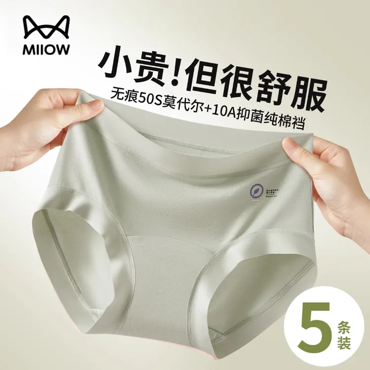 猫人莫代尔女士内裤9A抑菌纯棉裆2025新款中腰无痕透气三角短裤头