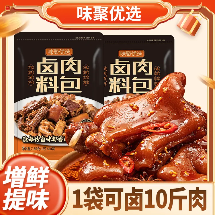 味聚优选卤料包家庭卤料小包装猪头红烧肉五香炖排骨调料包