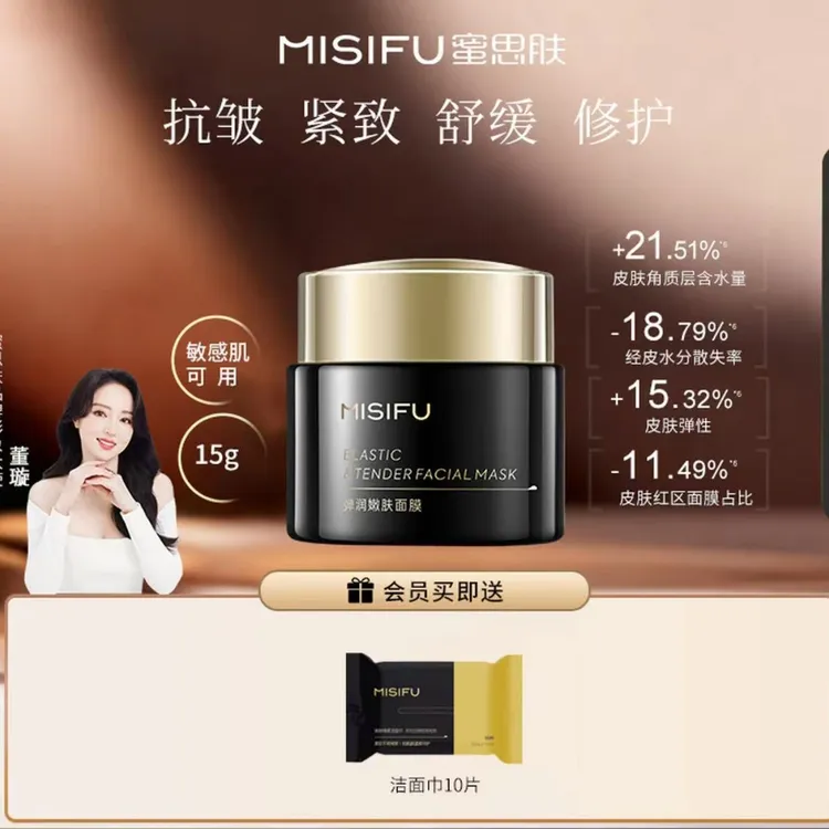 MISIFU/蜜思肤鱼子酱精华面膜补水抗皱紧致舒缓修护涂抹式面膜