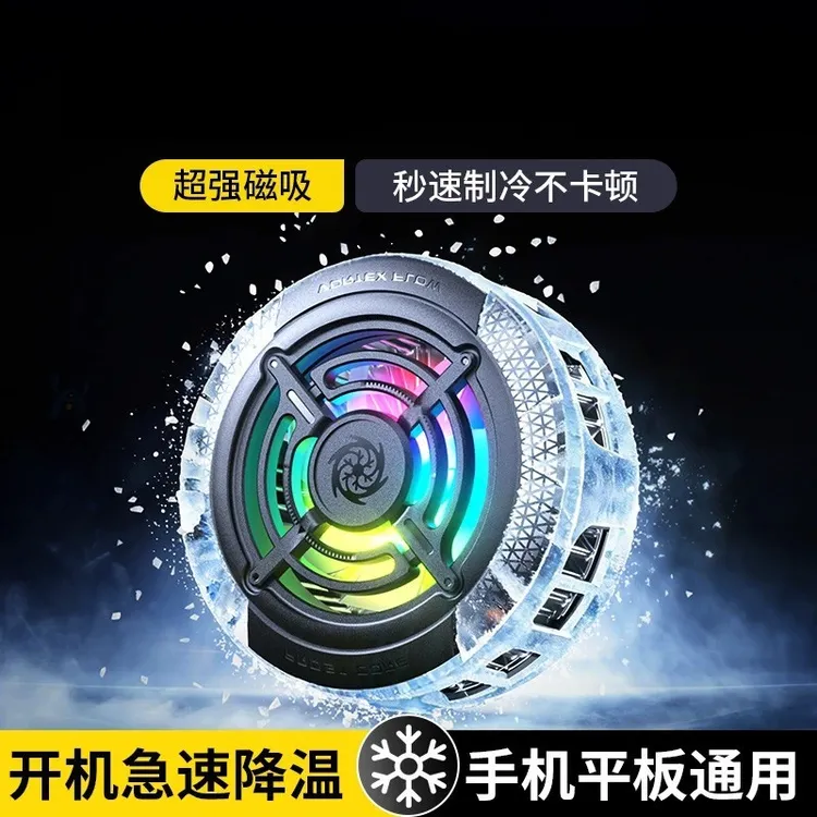 【旗舰新品】磁吸手机散热直播游戏王者荣耀吃鸡三角洲降温背夹神器