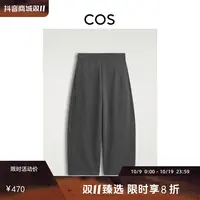COS女装 标准版型裁短阔腿棉质长裤炭灰色2025秋季新品1289611001
