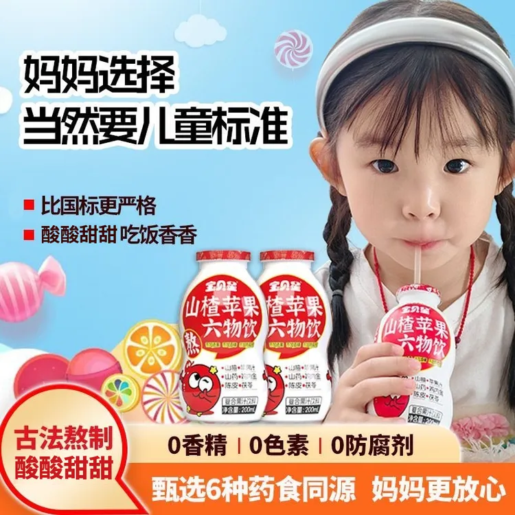 山楂苹果汁儿童酸甜开胃营养果饮配料干净孩子爱喝妈妈放心饮料