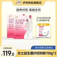【伊利】女士益生菌纤控奶粉700g/2盒
