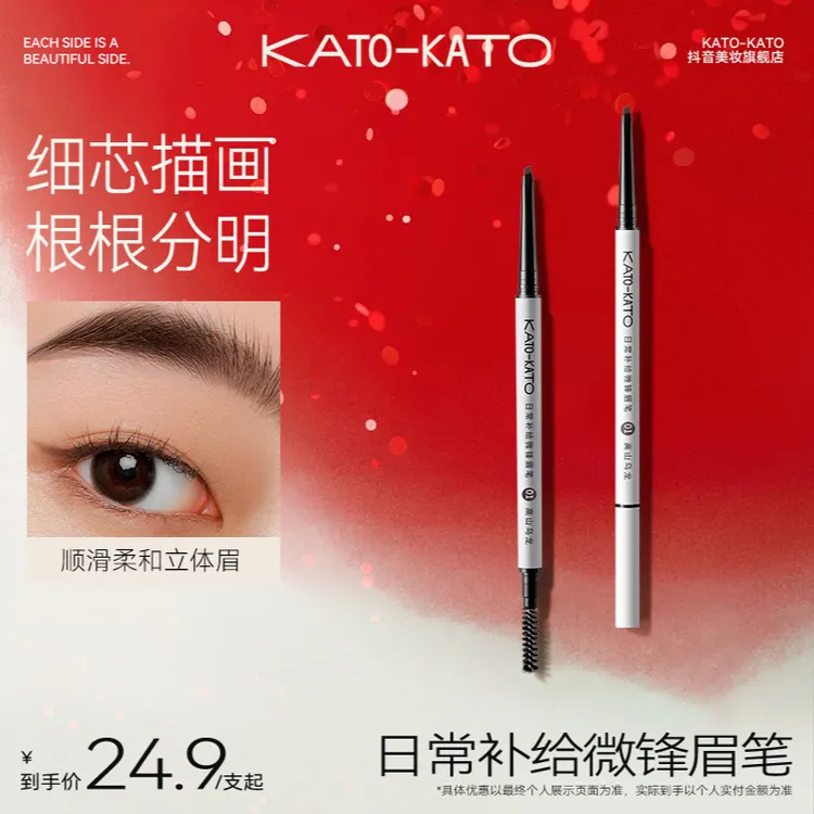 【达人专属】KATO眉笔防水防汗细头眉粉女初学者官方正品[主播宠粉]