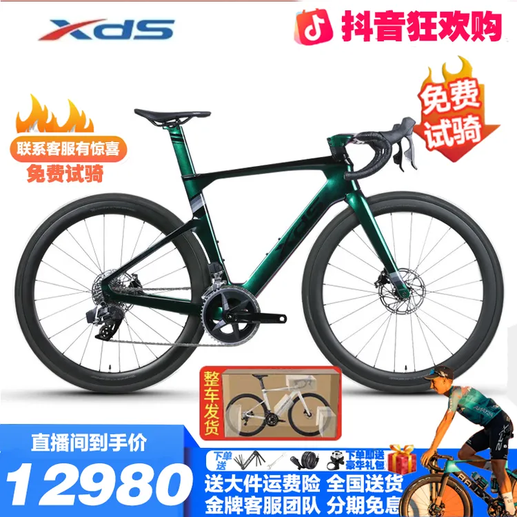 XDS/喜德盛AD7碳纤维公路车24速电子变速超轻竞技破风公路自行车