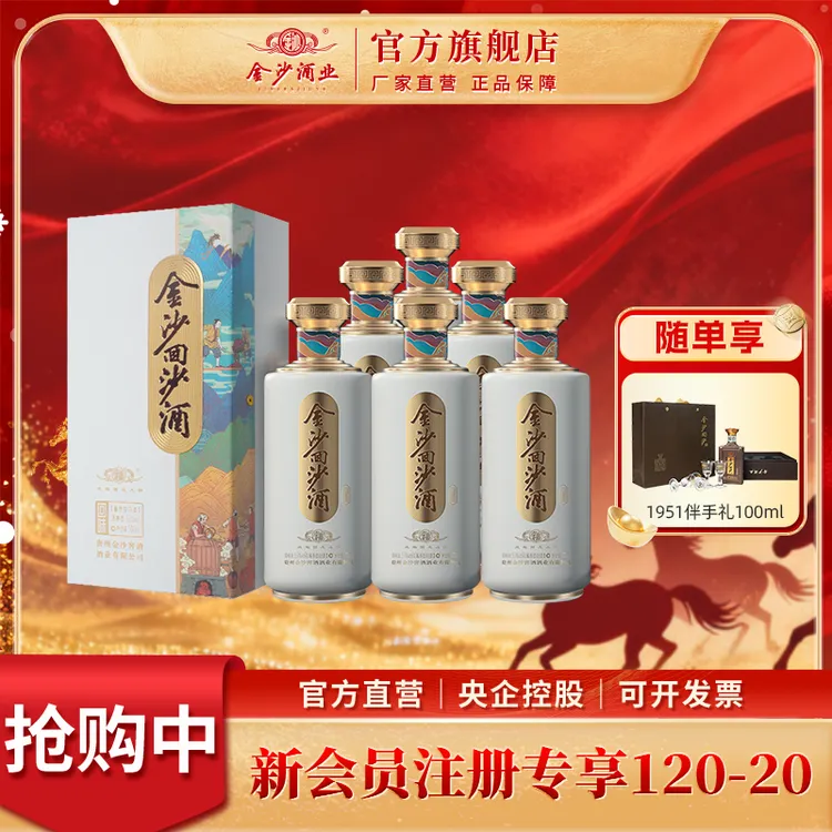 金沙【回味】原箱 商务宴请 坤沙工艺 纯粮酱香白酒53度500ml