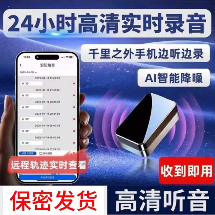 录音笔远程可听音高清降噪听音手机录音笔远程迷你无线便携待机