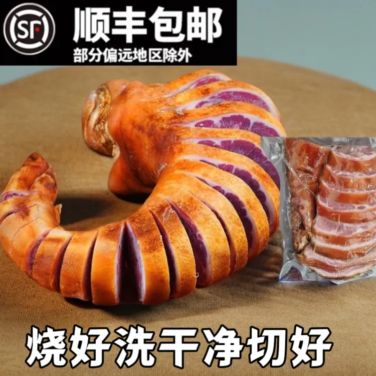 腊猪脚柴火烟熏腊猪蹄自制柏树农家腊肉前脚整只烧好洗干净切好